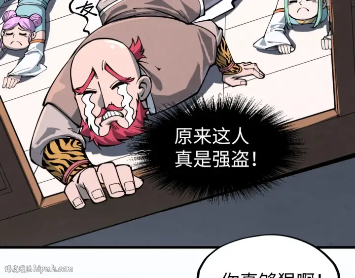 漫画《这一世我要当至尊》第227话 半路打劫第48张图