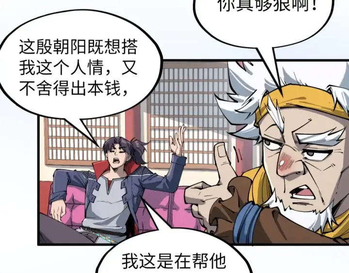 漫画《这一世我要当至尊》第227话 半路打劫第49张图