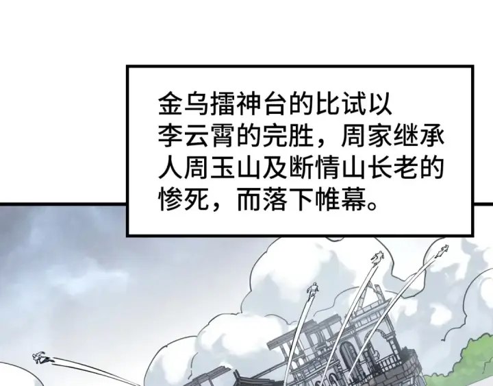 漫画《这一世我要当至尊》第227话 半路打劫第5张图