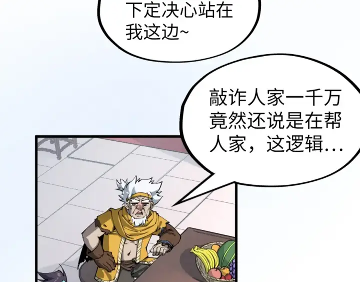漫画《这一世我要当至尊》第227话 半路打劫第50张图