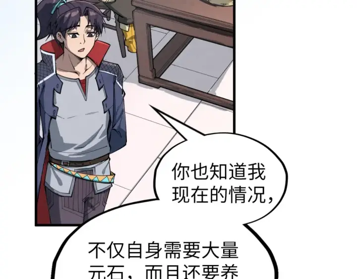 漫画《这一世我要当至尊》第227话 半路打劫第51张图