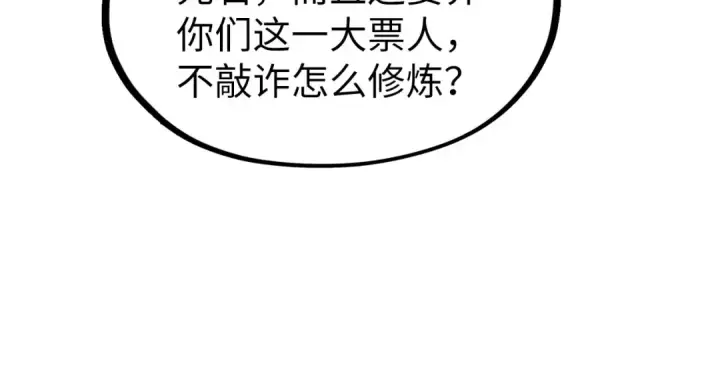 漫画《这一世我要当至尊》第227话 半路打劫第52张图