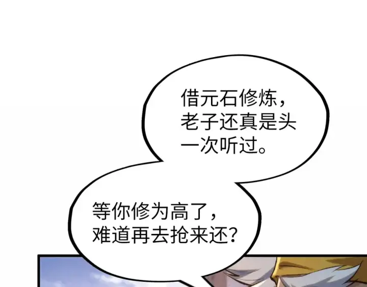 漫画《这一世我要当至尊》第227话 半路打劫第53张图