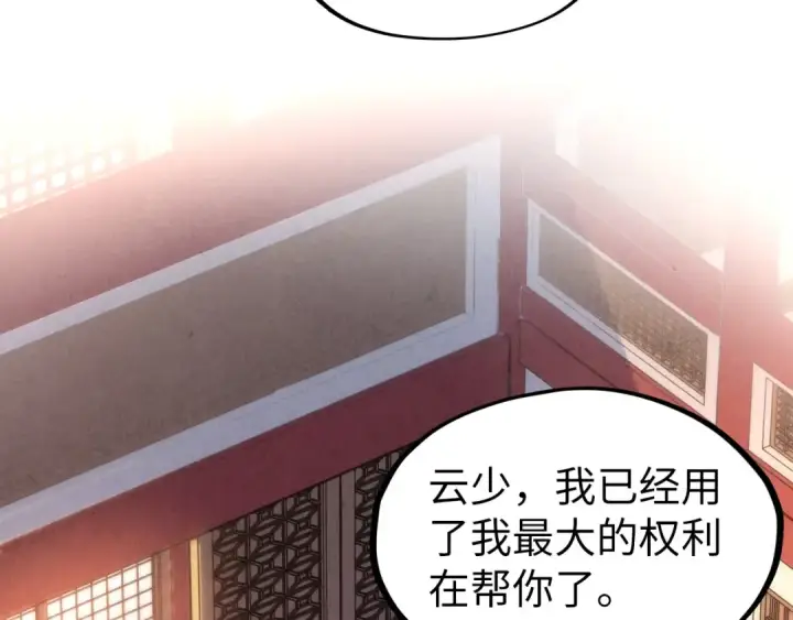 漫画《这一世我要当至尊》第227话 半路打劫第57张图