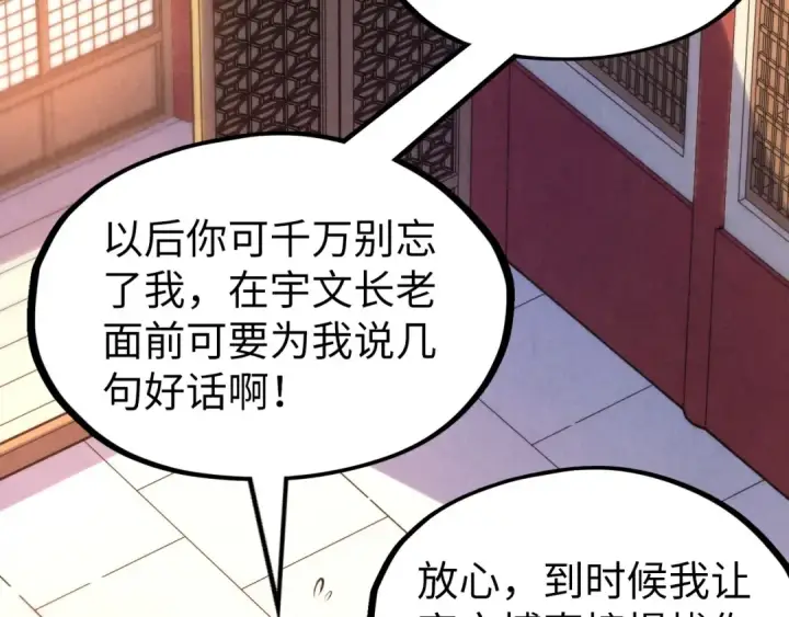 漫画《这一世我要当至尊》第227话 半路打劫第58张图