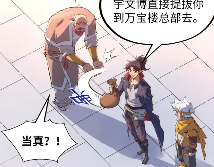 漫画《这一世我要当至尊》第227话 半路打劫第59张图