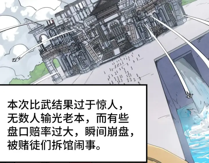 漫画《这一世我要当至尊》第227话 半路打劫第6张图