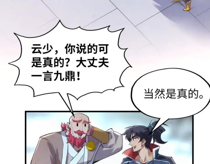 漫画《这一世我要当至尊》第227话 半路打劫第60张图