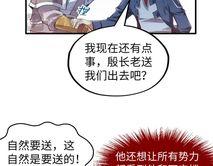 漫画《这一世我要当至尊》第227话 半路打劫第61张图