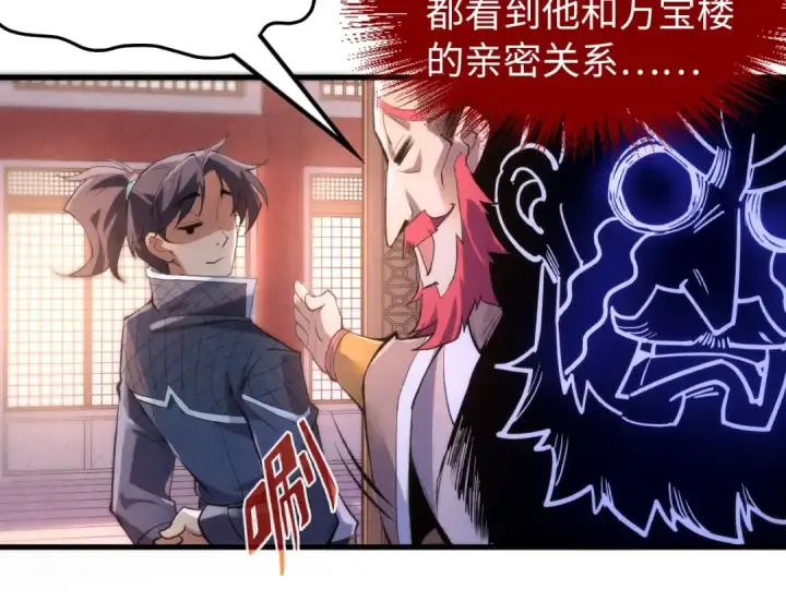 漫画《这一世我要当至尊》第227话 半路打劫第62张图