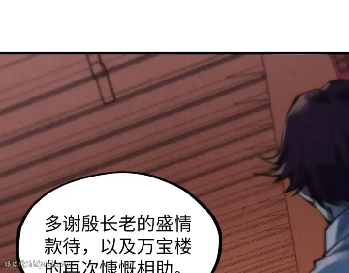 漫画《这一世我要当至尊》第227话 半路打劫第64张图