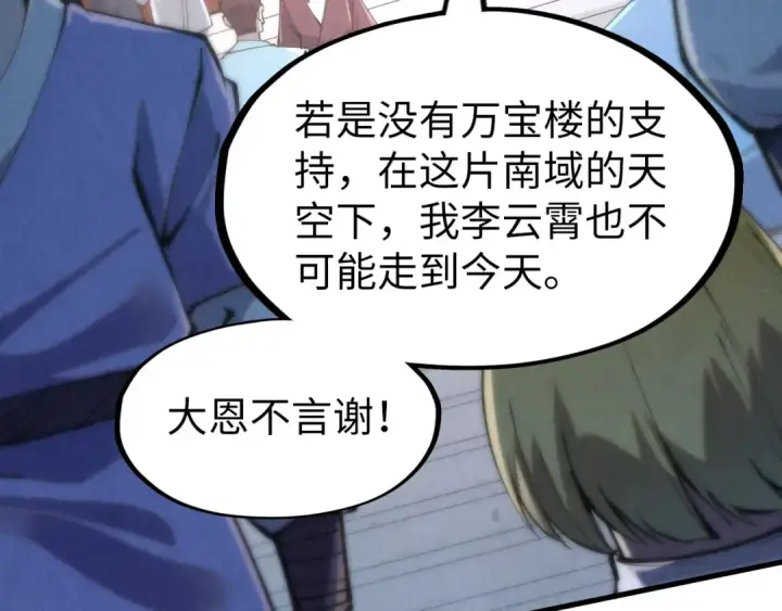 漫画《这一世我要当至尊》第227话 半路打劫第66张图