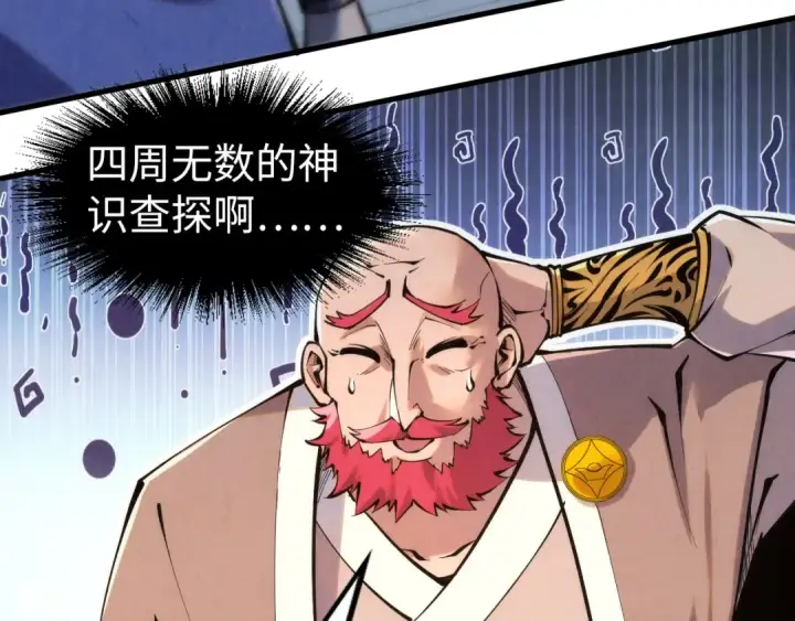 漫画《这一世我要当至尊》第227话 半路打劫第67张图