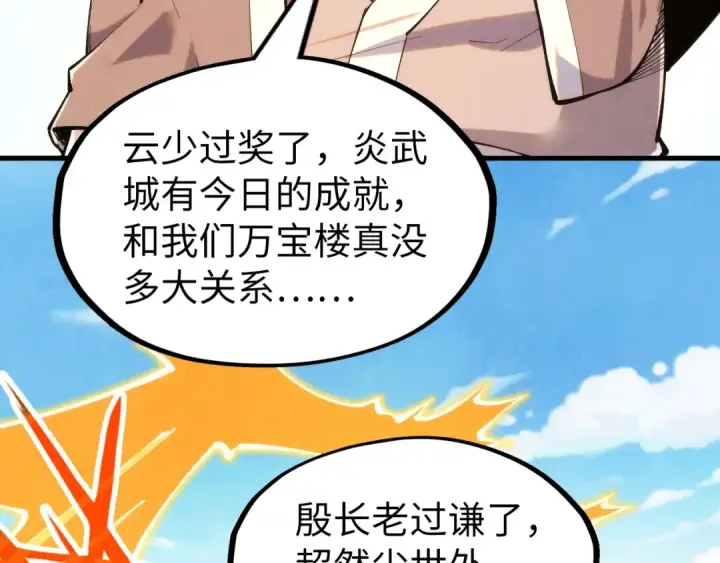 漫画《这一世我要当至尊》第227话 半路打劫第68张图