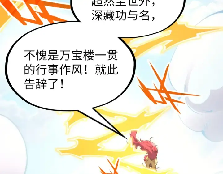 漫画《这一世我要当至尊》第227话 半路打劫第69张图