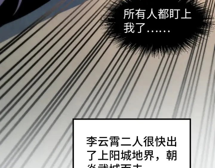 漫画《这一世我要当至尊》第227话 半路打劫第71张图