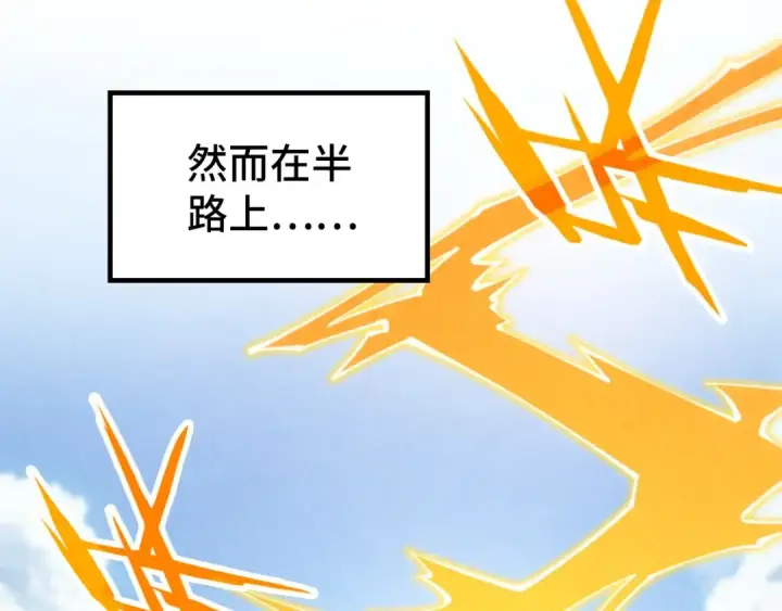 漫画《这一世我要当至尊》第227话 半路打劫第73张图