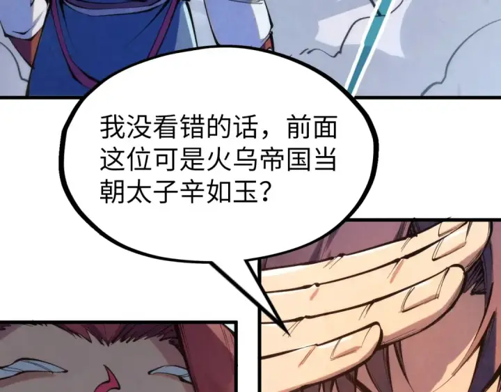 漫画《这一世我要当至尊》第227话 半路打劫第76张图