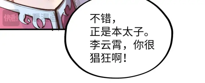 漫画《这一世我要当至尊》第227话 半路打劫第78张图