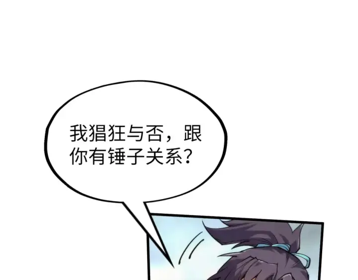 漫画《这一世我要当至尊》第227话 半路打劫第79张图