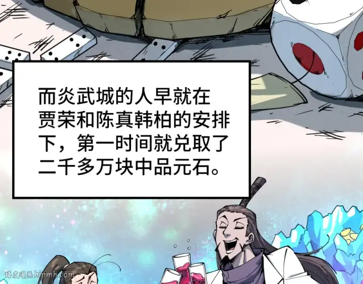 漫画《这一世我要当至尊》第227话 半路打劫第8张图