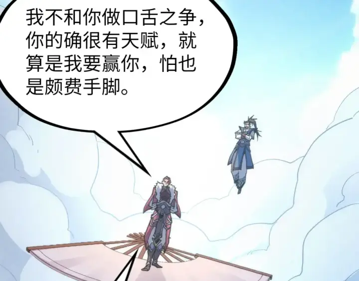 漫画《这一世我要当至尊》第227话 半路打劫第81张图