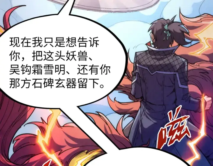 漫画《这一世我要当至尊》第227话 半路打劫第82张图