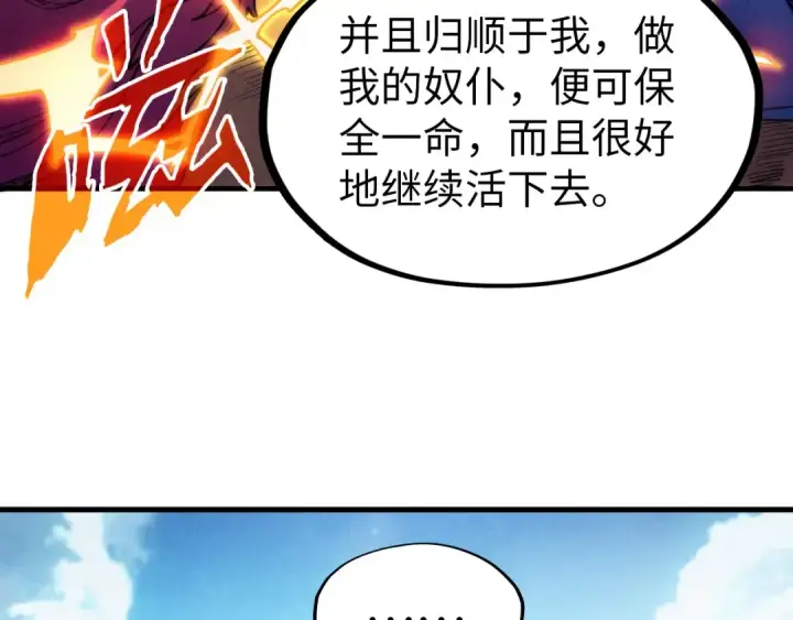 漫画《这一世我要当至尊》第227话 半路打劫第83张图