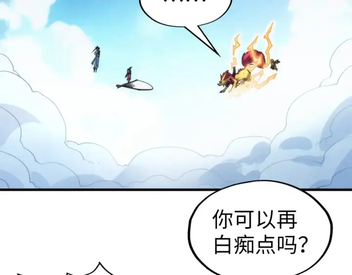 漫画《这一世我要当至尊》第227话 半路打劫第84张图