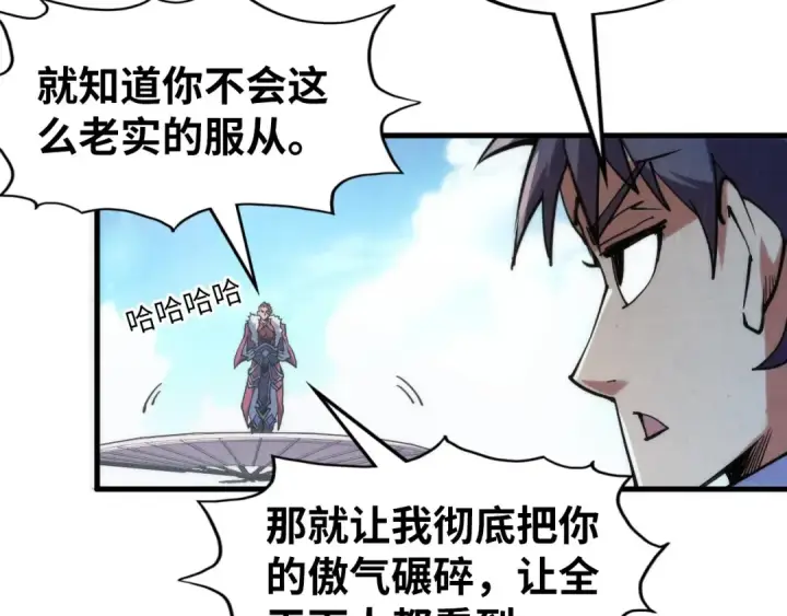 漫画《这一世我要当至尊》第227话 半路打劫第85张图