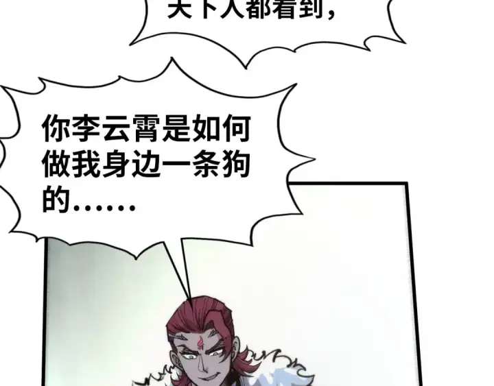 漫画《这一世我要当至尊》第227话 半路打劫第86张图
