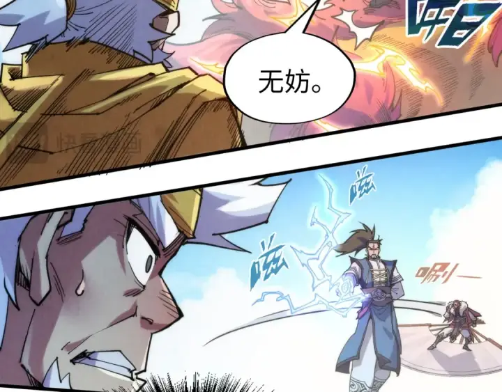 漫画《这一世我要当至尊》第227话 半路打劫第95张图