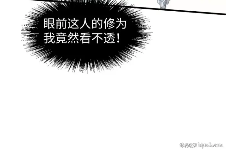 漫画《这一世我要当至尊》第227话 半路打劫第96张图