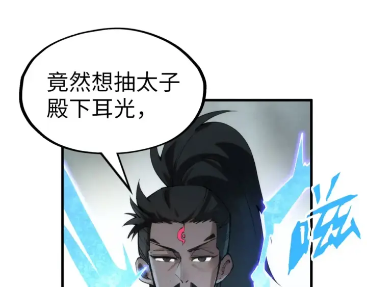 漫画《这一世我要当至尊》第227话 半路打劫第97张图
