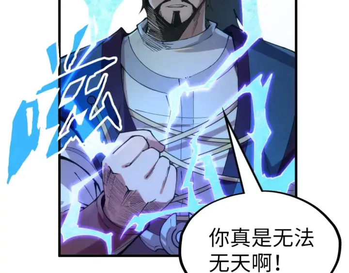 漫画《这一世我要当至尊》第227话 半路打劫第98张图