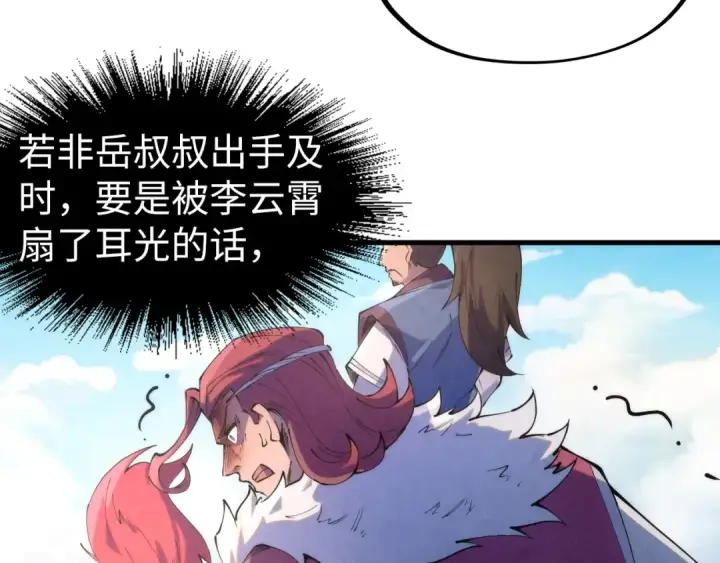 漫画《这一世我要当至尊》第227话 半路打劫第99张图