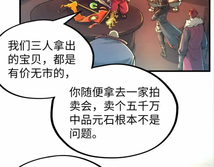 漫画《这一世我要当至尊》第228话 术炼豪赌第100张图