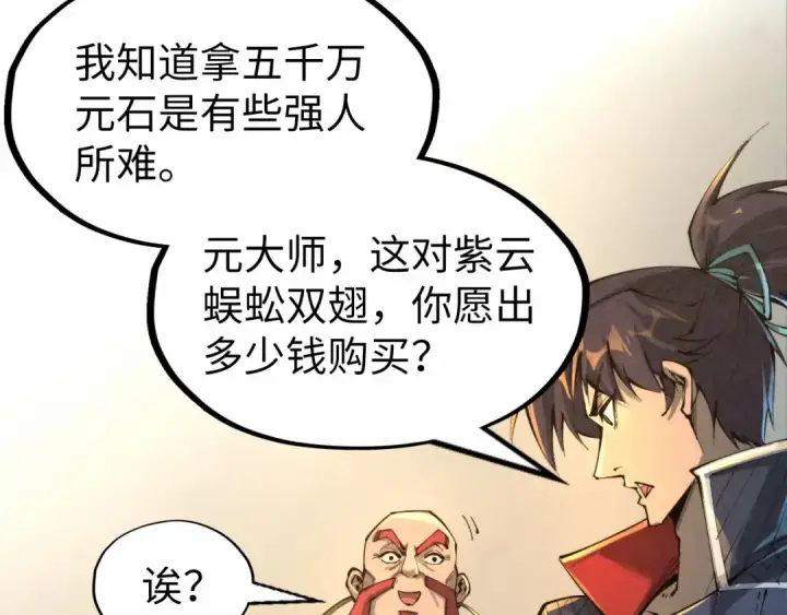 漫画《这一世我要当至尊》第228话 术炼豪赌第101张图