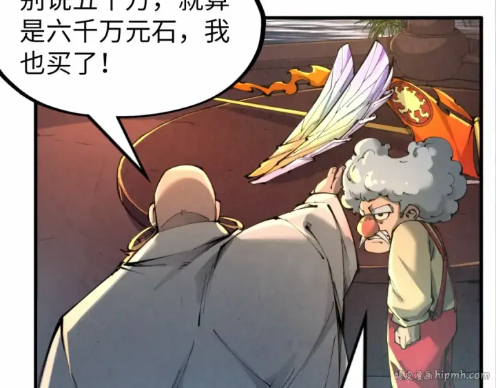 漫画《这一世我要当至尊》第228话 术炼豪赌第104张图