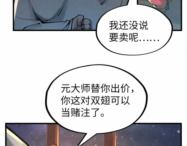 漫画《这一世我要当至尊》第228话 术炼豪赌第105张图
