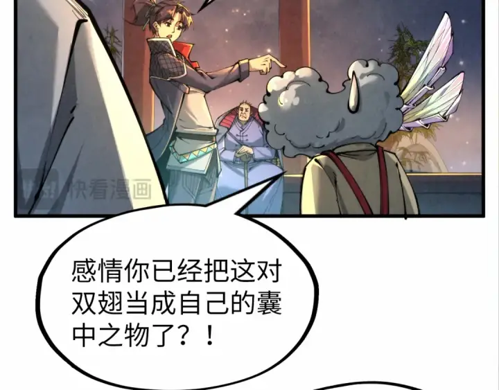漫画《这一世我要当至尊》第228话 术炼豪赌第106张图
