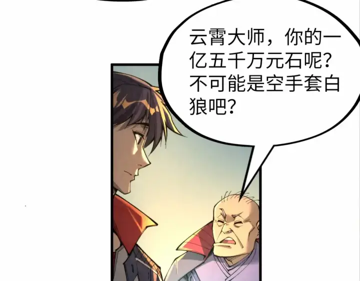 漫画《这一世我要当至尊》第228话 术炼豪赌第107张图