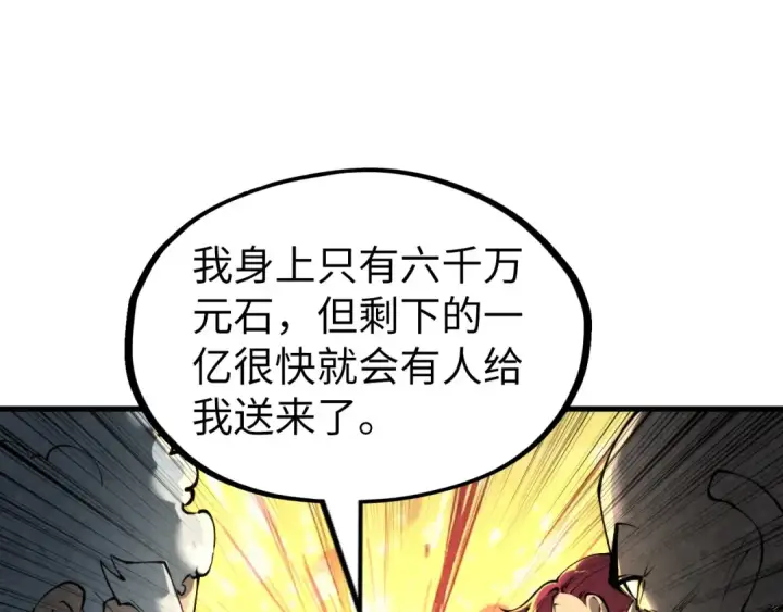 漫画《这一世我要当至尊》第228话 术炼豪赌第109张图