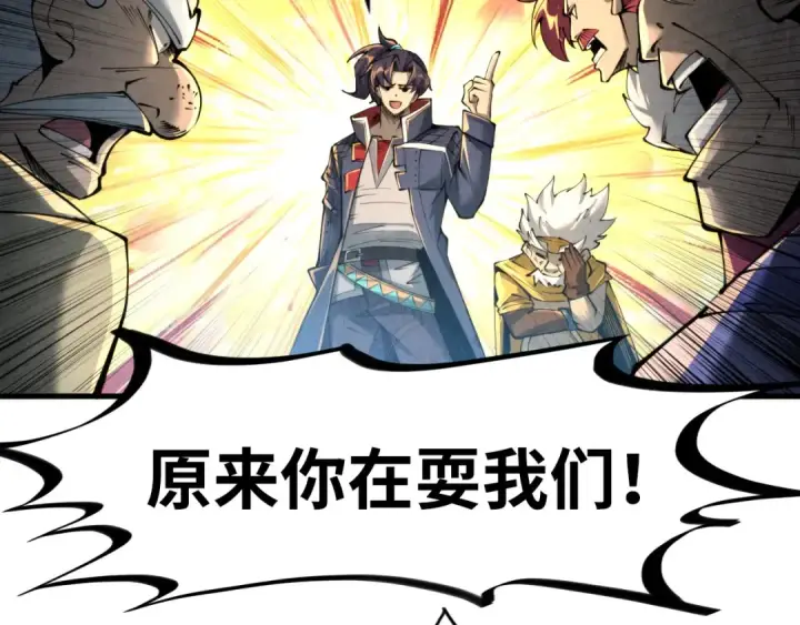 漫画《这一世我要当至尊》第228话 术炼豪赌第110张图