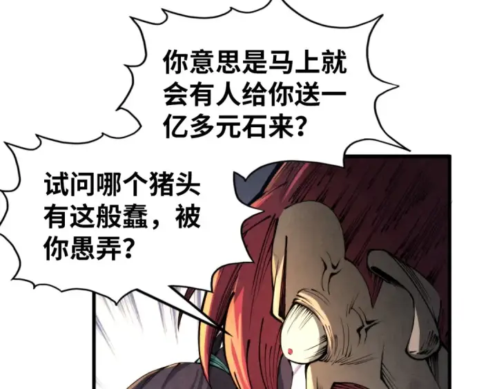 漫画《这一世我要当至尊》第228话 术炼豪赌第111张图