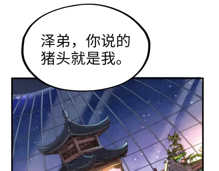 漫画《这一世我要当至尊》第228话 术炼豪赌第113张图