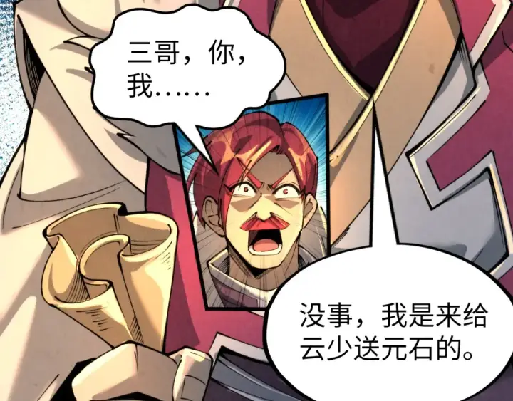 漫画《这一世我要当至尊》第228话 术炼豪赌第117张图