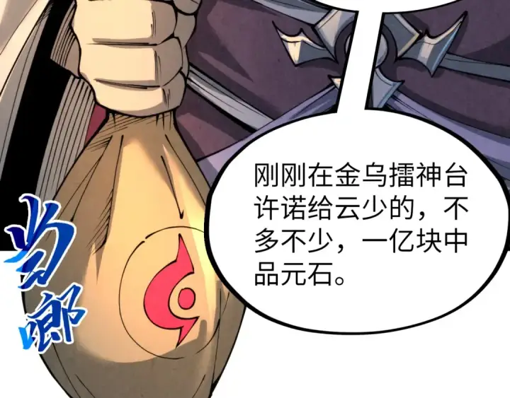 漫画《这一世我要当至尊》第228话 术炼豪赌第118张图