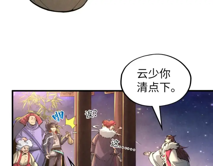 漫画《这一世我要当至尊》第228话 术炼豪赌第119张图