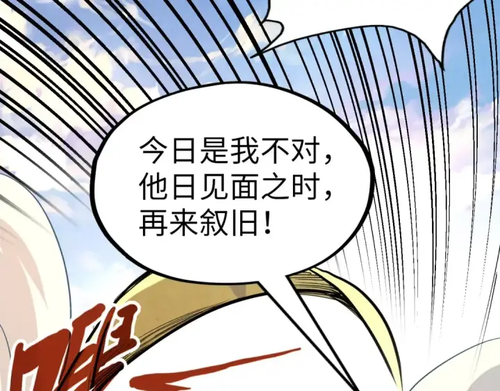 漫画《这一世我要当至尊》第228话 术炼豪赌第12张图